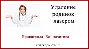Удаление родинок лазером. Результат