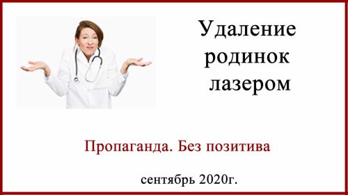 Удаление родинок лазером. Результат
