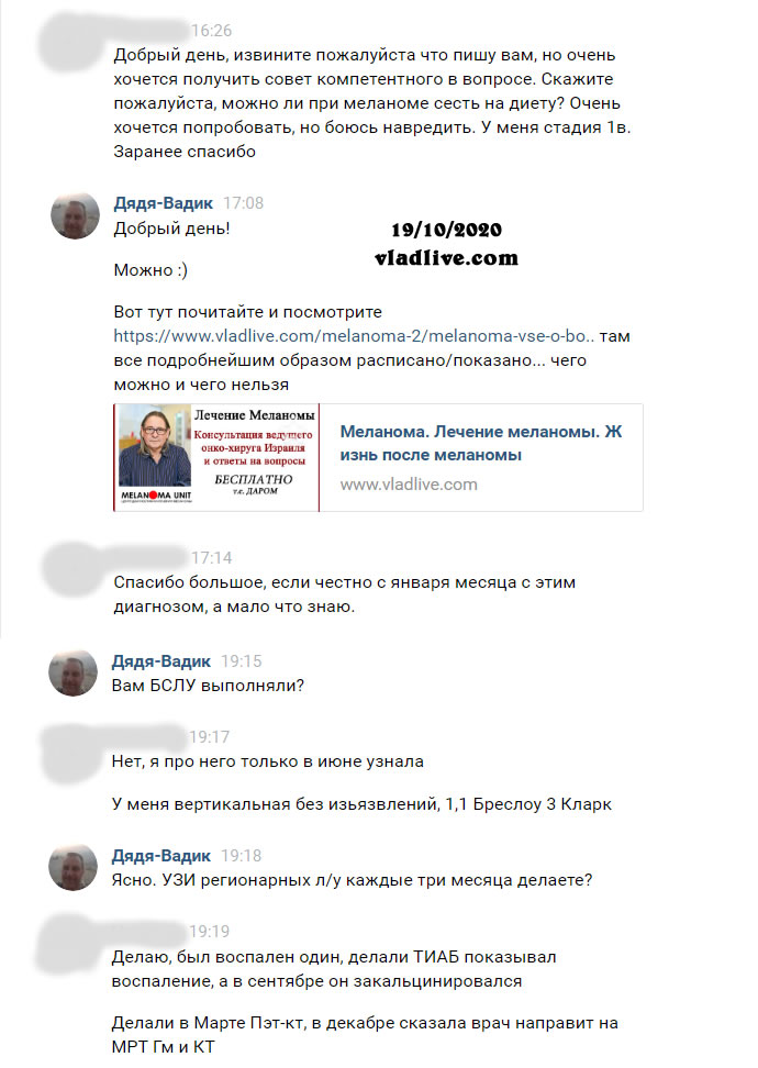 лечение меланомы в РФ. 
