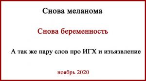 Меланома во время беременности