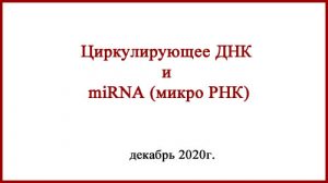 ДНК в диагностике меланомы