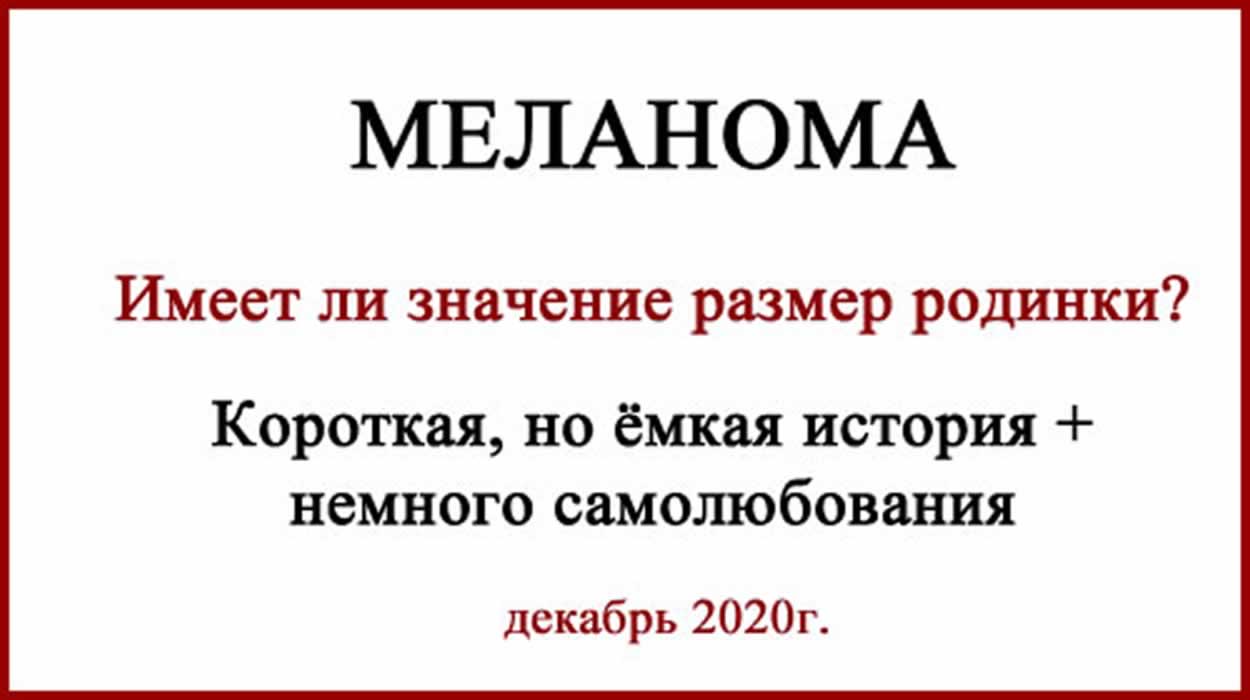 Имеет ли значение размер родинки?