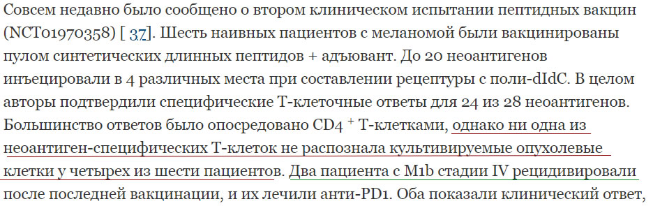 вакцина neovax