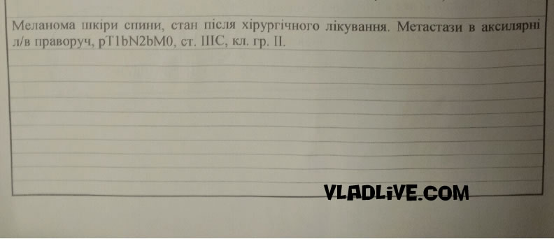 Лечение меланомы в Украине. Диагноз