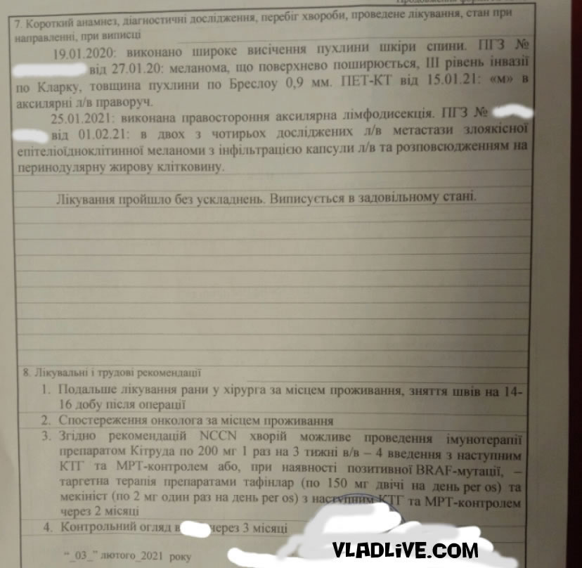 История лечения меланомы в Украине