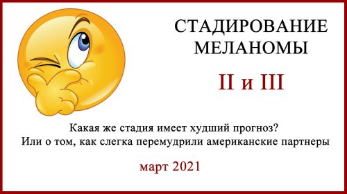 Стадии меланомы
