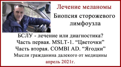 Биопсия сторожевого лимфоузла