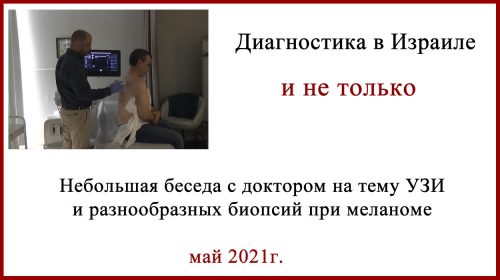 Все про биопсию при меланоме.
