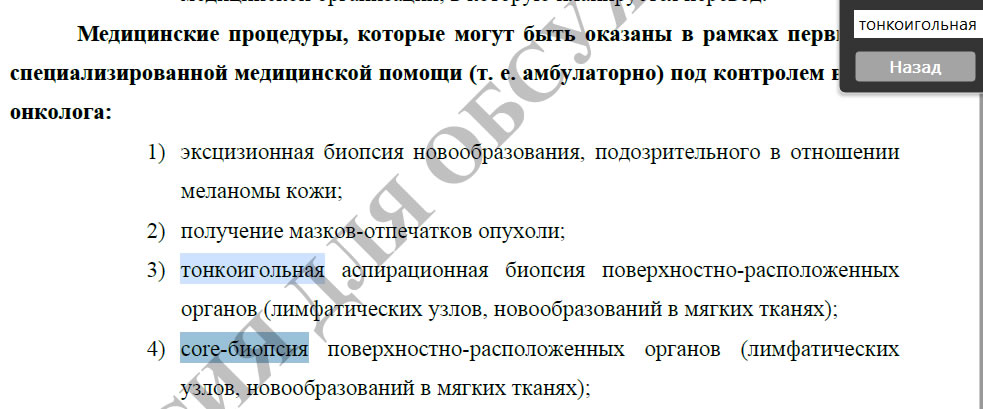 Биопсия при меланоме ТАПБ TRU CUT и CORE-биопсия