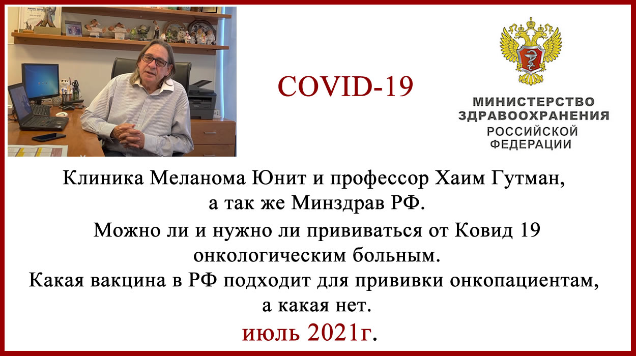 Вакцинация от Ковид 19 для онкологических пациентов Вакцинация от Ковид 19 для онкологических пациентов