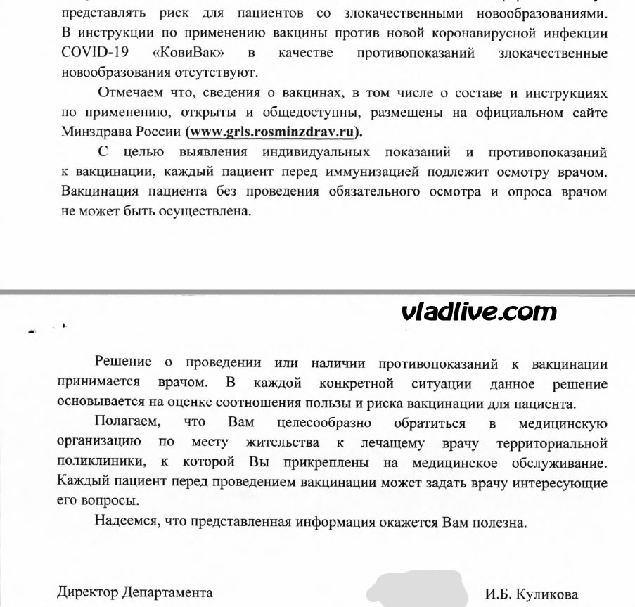 Минздрав РФ. Вакцинация от Ковид 19 онкол больных и в частности больных меланомой