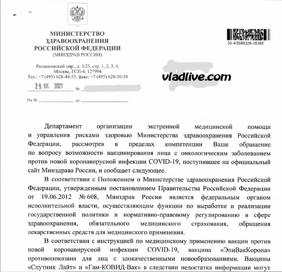 Минздрав РФ. Вакцинация от Ковид 19 онкологических больных