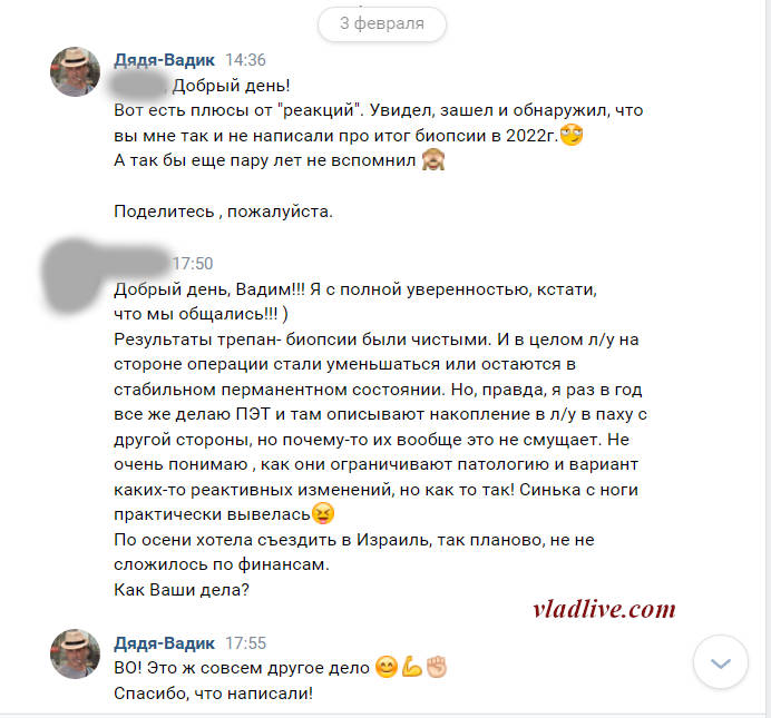 2,5 года после операции