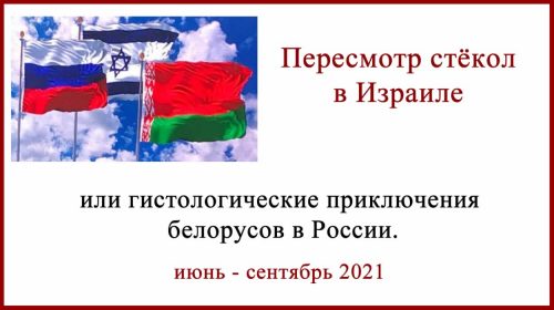 Пересмотр стекол в Израиле может вылечить меланому