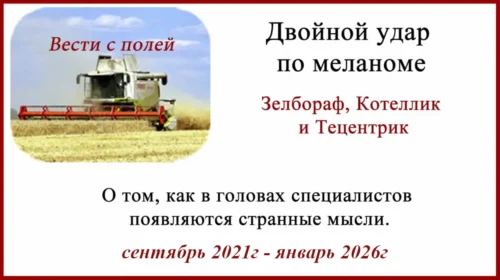Зелбораф Котеллик Тецентрик (вемурафениб кобиметиниб атезолизумаб); Тафинлар Мекинист Кейтруда (дабрафениб траметиниб пембролизумаб);