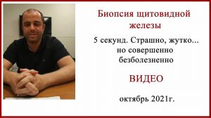 Биопсия щитовидной железы в Израиле