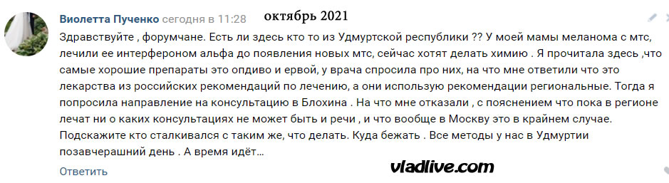 Иммунотерапия меланомы в России