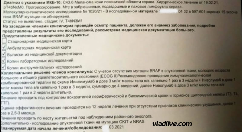 Лечение меланомы. Ервой и Опдиво