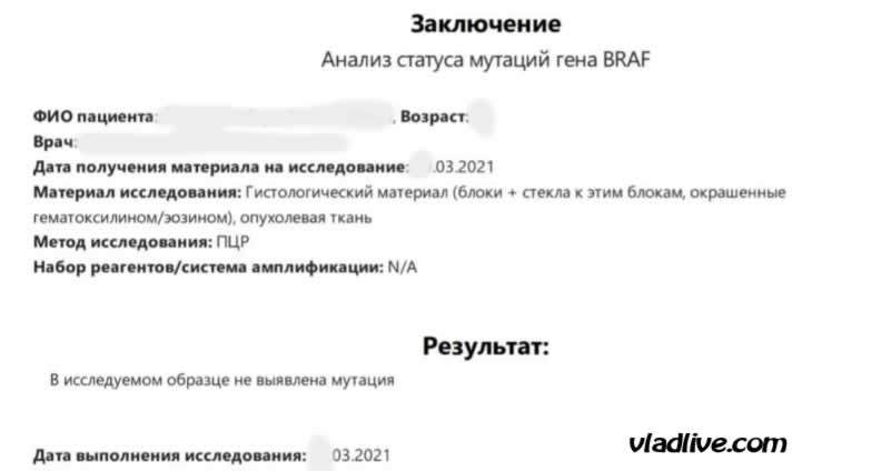 Меланома. Анализ на БРАФ