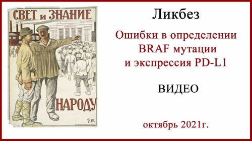 Ошибки в определении BRAF мутации Видео