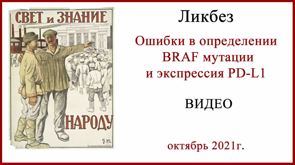 Ошибки в определении BRAF мутации Видео