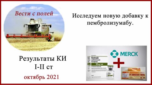 Пембролизумаб и полностью транс-ретиноевая кислота