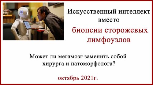 Сторожевые лимфоузлы