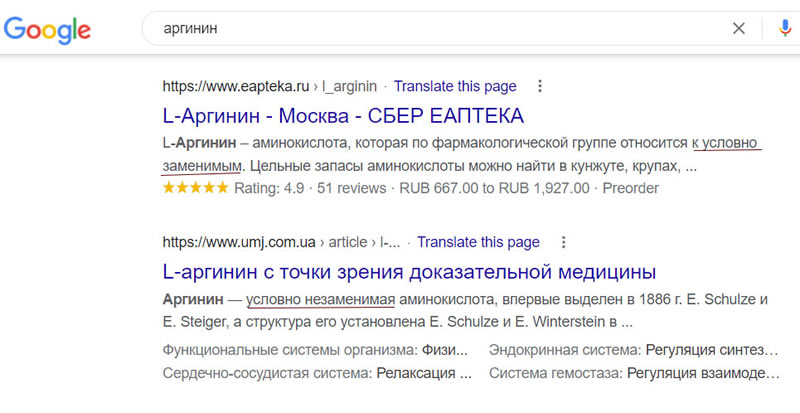 Аргинин - информация в интернете