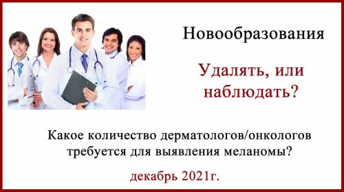 Нужно ли удалять новообразования?