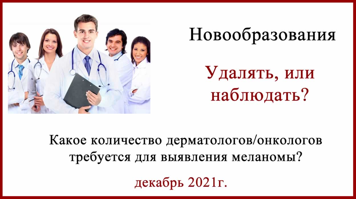 Нужно ли удалять новообразования, или лучше наблюдать? Нужно ли удалять новообразования?