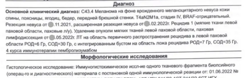 Меланома у ребенка. История лечения