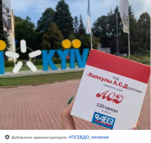 АСД - мошенничество в лечении онкологии