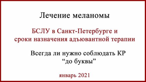 Биопсия сторожевых лимфоузлов в Санкт-Петербурге
