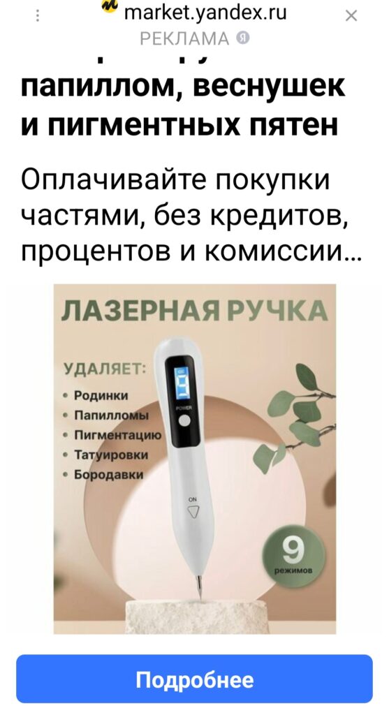 Лазерная ручка "Привет меланома".