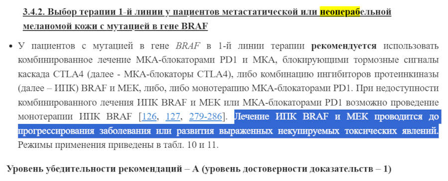 Лечение меланомы BRAF ингибиторами