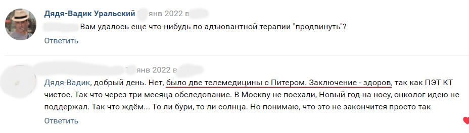 Лечение меланомы в Санкт-Петербурге. Телемедицина