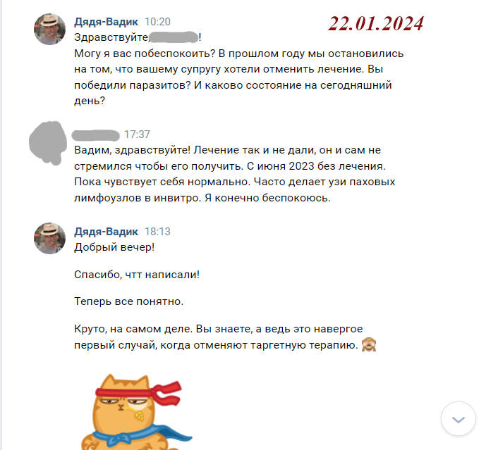 Отмена таргетной терапии. Результат