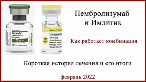 Комбинация пембролизумаб и Имлигик