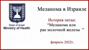 Меланома или рак молочной железы