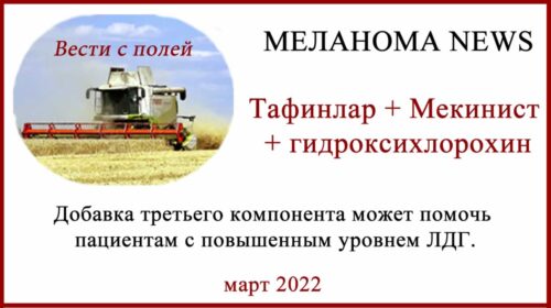 Тафинлар Мекинист и гидроксихлорохин