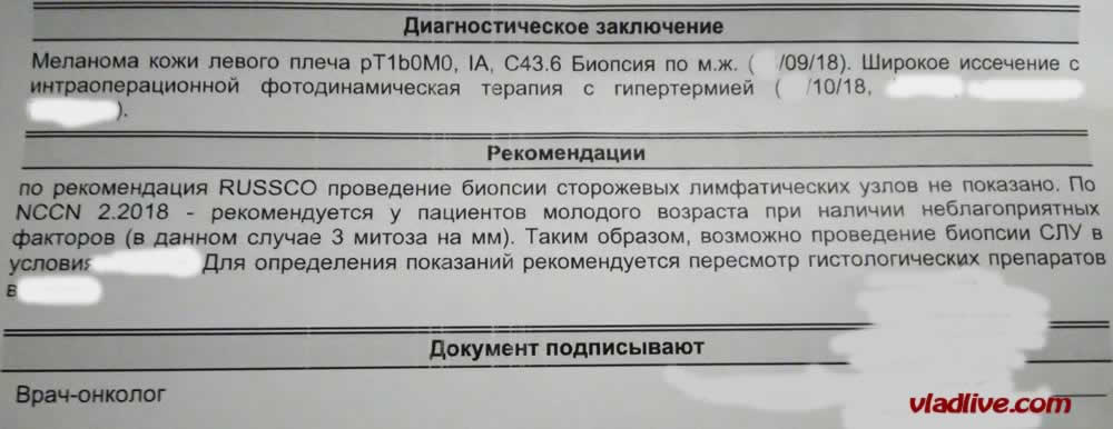 Тонкая меланома БСЛУ