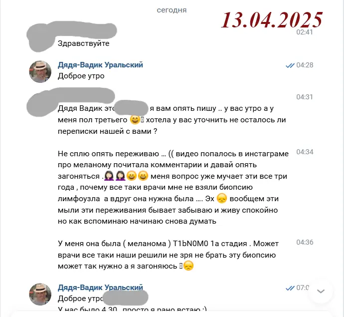 Меланома на шее. Три года после удаления