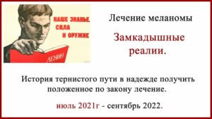 Меланома. Адъювантная терапия и многое другое.