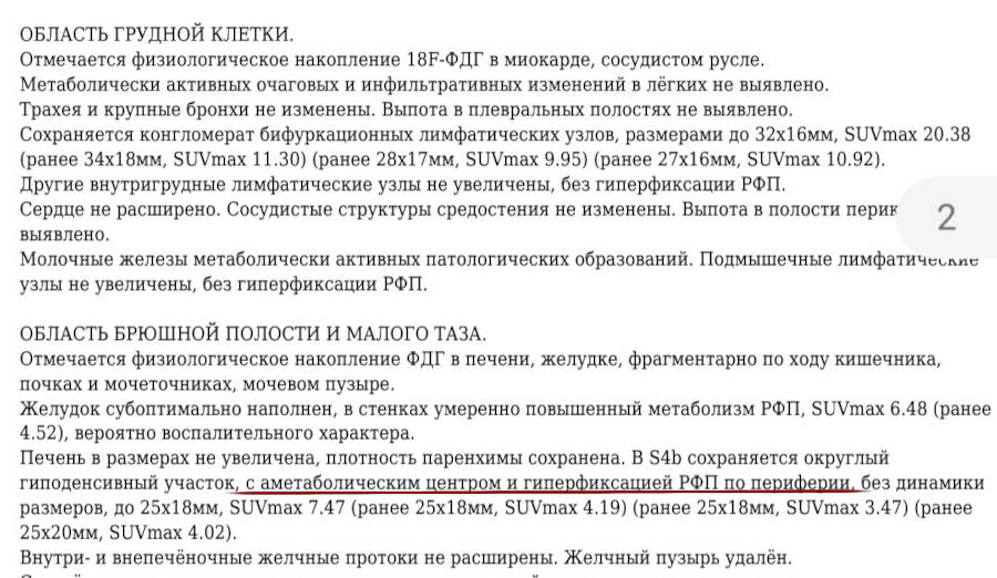 Меланома. ПЭТ КТ, SUV