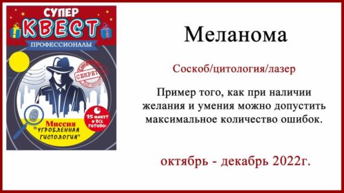 Цитология меланомы, соскоб, удаление лазером и последствия