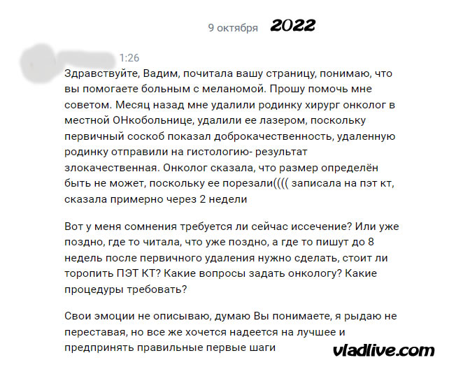 Соскоб, цитология и удаление родинки лазером
