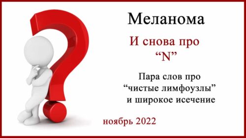 Чистые лимфоузлы