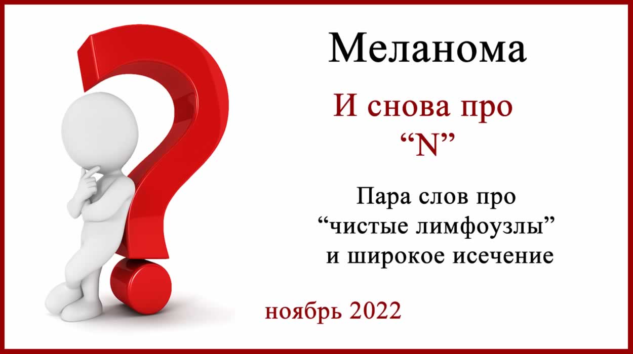 Чистые лимфоузлы
