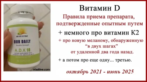 Витамин D и три меланомы