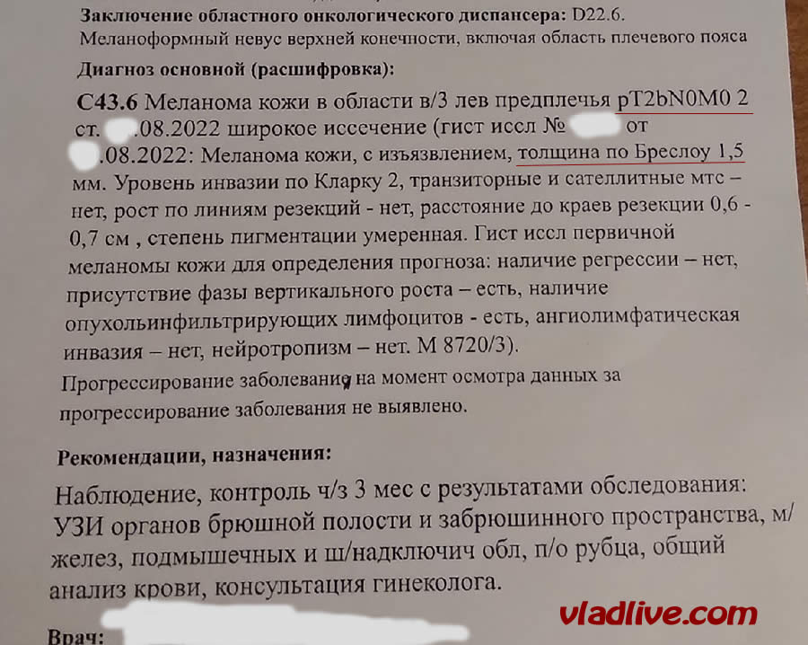 Меланома предплечья. Гистология. Бреслоу 1,5 мм